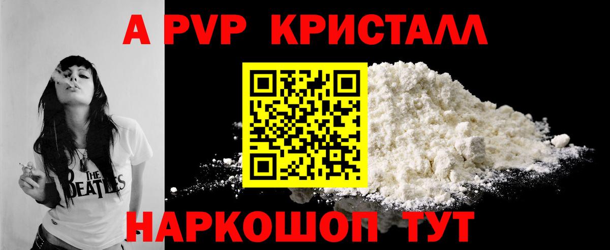 наркотики  A PVP  Барабинск  A PVP Соль  Вход с VPN  Alfa_PVP СК КРИС 