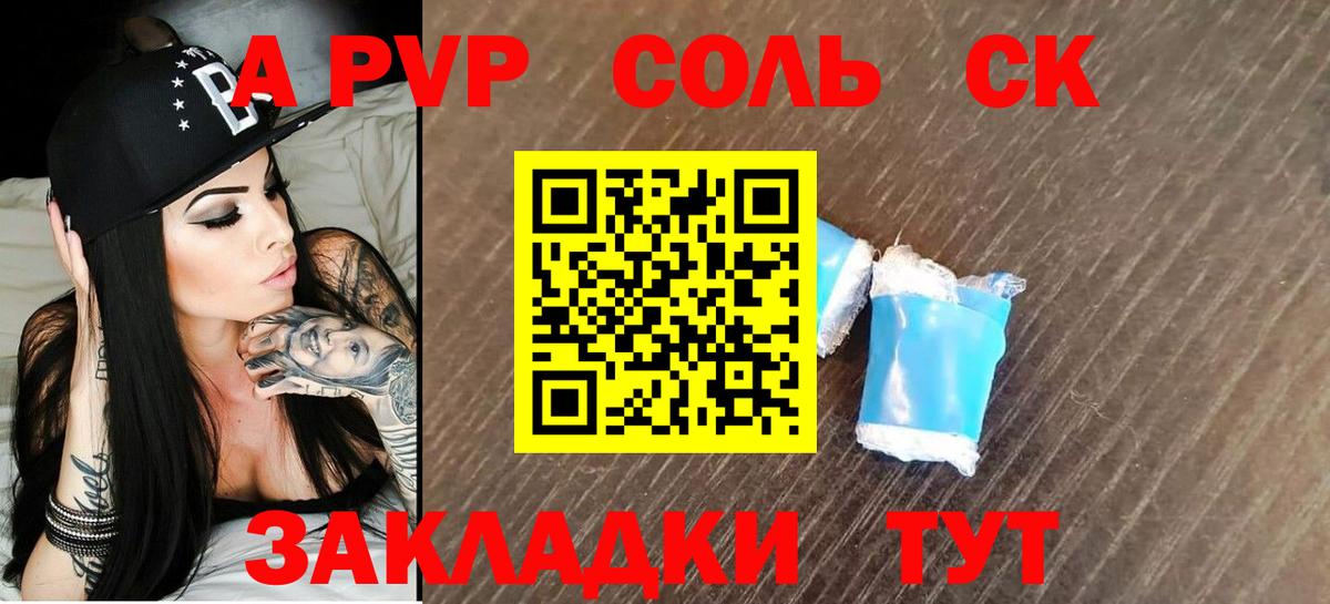 A PVP Соль Барабинск
