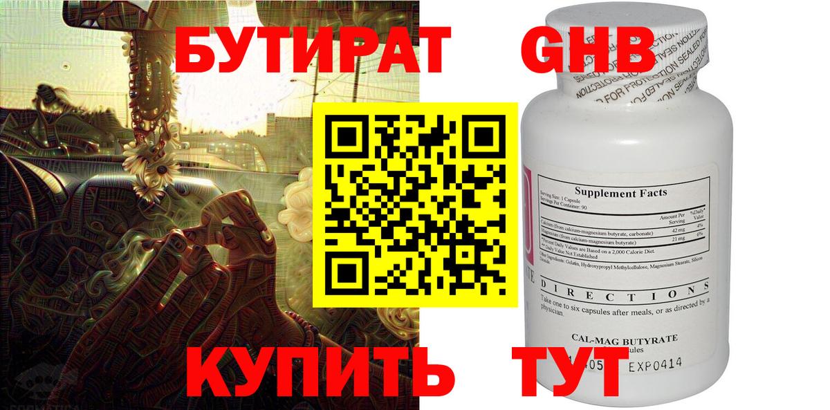 Бутират  Вход с VPN  Барабинск  Бутират Butirat 