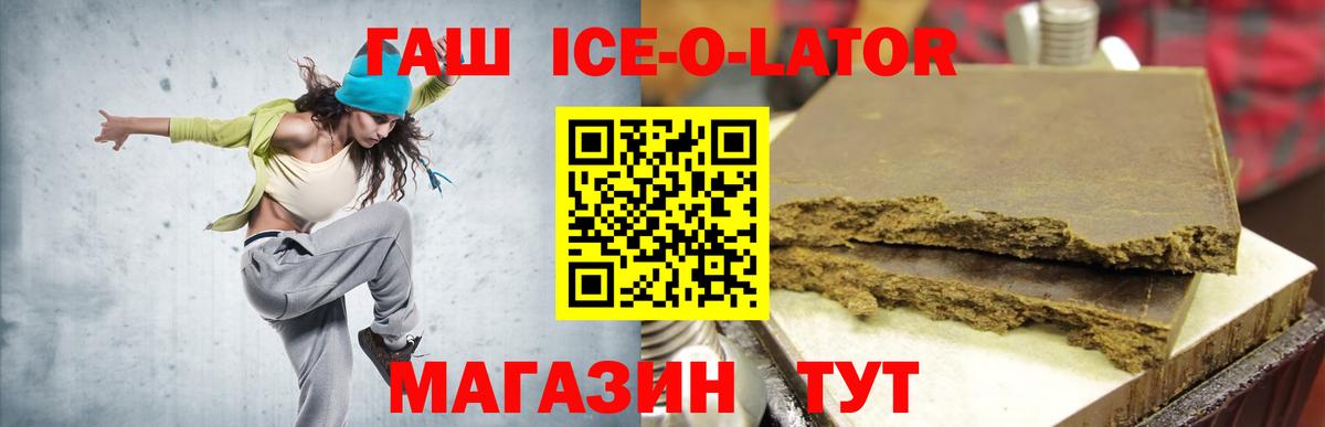 Барабинск  закладка  Гашиш Ice-O-Lator  Вход с VPN  ГАШ ice o lator 