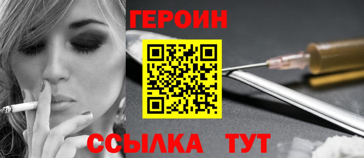 Барабинск  ГЕРОИН герыч  Вход с VPN 