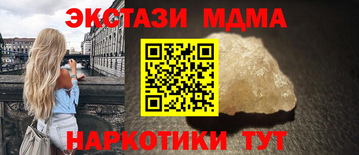 МДМА кристаллы Барабинск